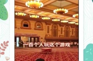 《百人游戏攻略大揭秘》（掌握游戏规则，成为无敌玩家）