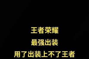 《元歌玩法与出装攻略大揭秘》（畅享战场，让元歌助你征战江湖）