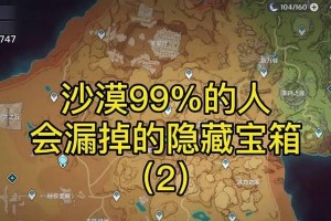 原神沙漠书任务攻略（探索大漠，寻找古籍，收获无尽可能）