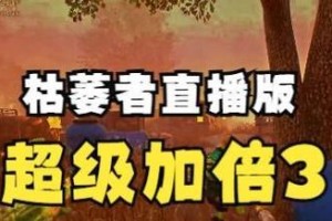 浪漫世界技能推荐攻略（发现幸福，享受浪漫，让生活充满激情）