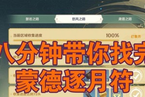 《打破游戏迷局，玩转原神八符攻略》（掌握攻略技巧，成为原神高手！）