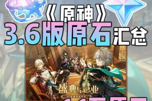 《以科技号原神攒原石攻略》（轻松获取原石的秘诀，让你在游戏中更快成长！）
