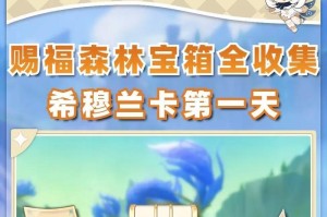 原神宝箱攻略新人版（攻略、技巧、玩法，助你成为宝箱大师！）