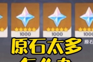 原神新手赚原石攻略（免费获取原石的方法和技巧，提高游戏体验）