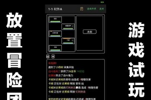 文字游戏试玩版攻略（一场与文字的交锋，开启你的游戏之旅）