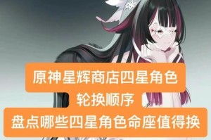 探秘原神四星攻略（最全攻略合集！打通游戏关卡，称霸提瓦特！）