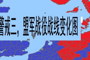 红警盟军新战役攻略（以创新策略实现新突破，为未来胜利储备力量）