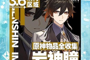 《解锁原神新手攻略收集大全》（从零开始，轻松上手原神的秘籍大揭秘！）