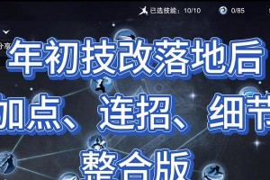 一梦江湖游戏开荒攻略（掌握攻略，助你在一梦江湖游戏中快速提升实力）