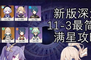 原神深渊3.3最新攻略（征战深渊，尽揽胜利，）