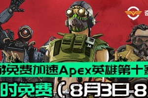 《Apex英雄16赛季更新大揭秘》（新地图、新角色、新改动，尽在16赛季）