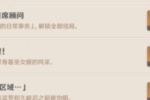原神忍姐成就攻略（高效完成原神忍姐成就，让你的游戏进程更加顺利！）