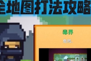 像素生存游戏3攻略（从零到英雄，成为最后的幸存者！）