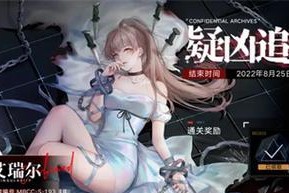 《无期迷途EX2-1S》通关攻略（解锁关卡，击败BOSS，探秘剧情，赢取胜利）