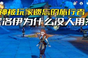 原神攻略（解密埃洛伊的技能与战斗策略，助你在原神世界中获得更大胜利！）