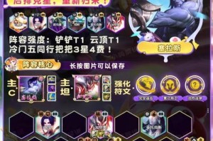 《金铲铲之战》卡牌婕拉阵容玩法思路讲解（打造无敌阵容，横扫千军！）