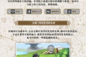 《另一个伊甸》游戏与传说相遇任务攻略（跟着主角一起解开谜团，探索神秘的另一个伊甸世界）