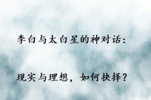 李白对话版本出装攻略最新（解锁独特对话技能，李白战力再提升！）