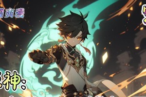 公子阵营搭配攻略——解锁原神中最强输出组合（打造无敌输出阵容，震撼对手一次到位）