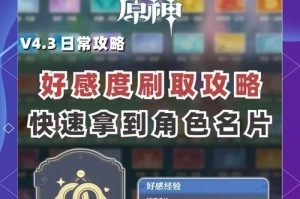 原神3.2快速攻略（尽在您的指尖，解锁全新区域与角色）