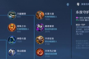 Dota装备攻略（掌握装备出装法则，征战Dota无往不利！）