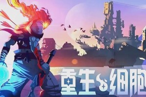 重生多元世界游戏攻略（一场超越现实的重生之旅）