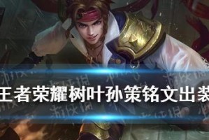 最强人机配合铭文出装攻略（探索无敌组合，让人机升级为人神）