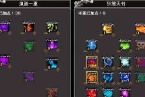 《诛仙怀旧鬼道技能加点攻略》（高效加点，轻松玩转鬼道）