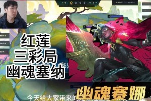 S10赛娜出装攻略（凭借坚实的装备，让赛娜成为无敌的战争之后！）