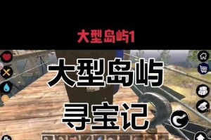 木筏生存手机游戏攻略（体验真实生存挑战，逃离孤岛困境）