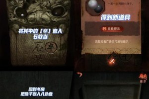 《以纸嫁衣第4张》游戏攻略（重返血腥禁忌，揭开神秘恐怖）