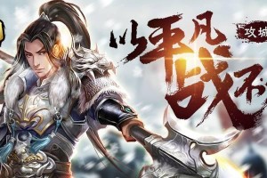 攻城天下娃娃技能攻略详解（揭秘最强技能组合，征服敌人）