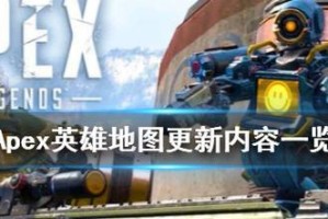 Apex英雄16赛季更新详解（新皮肤、新英雄、新地图、新挑战，吸睛全场的更新大揭秘）