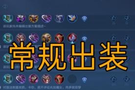 老板关羽出装打法攻略（无敌神将，装备决胜关键）