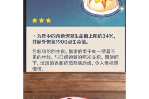 《原神菜谱全收集攻略》（探索大陆美食，一网打尽所有菜谱）