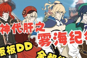 原神攻略（揭秘护海巨星的策略与技巧，为塔夏复兴贡献一份力量）