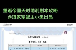 《重返帝国技能图鉴攻略》（掌握关键技能、成就帝国荣耀！）