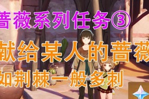 《沙海追逐——原神沙漠攻略换起荆棘》（探索神秘之地，挑战丰富多样的沙海任务）
