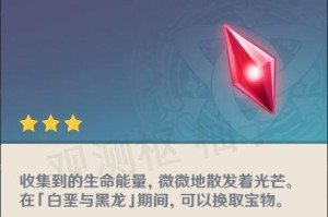 原神白垩与黑龙攻略（原神白垩、黑龙攻略详解，解密隐藏任务与强敌战术）