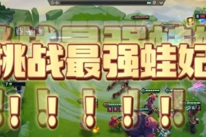 《蛙妃法师阵容装备搭配攻略——唤醒你的法术力量》（无敌阵容打造，超强法师输出利器！）