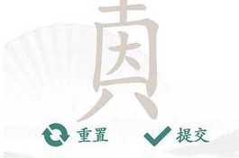 《汉字找茬王》20个字通关攻略（玩游戏不再卡关，20个字让你游刃有余）