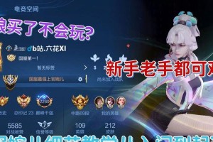 新手婉儿出装铭文攻略最新（战场上的花仙子，新手玩家快速上手！）