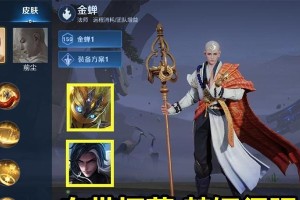 金蝉关羽出装顺序攻略（玩转金蝉关羽，输出装备的最佳选择！）