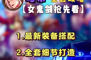 旭日宝宝出装攻略（为你的旭日宝宝选择最适合的装备搭配）